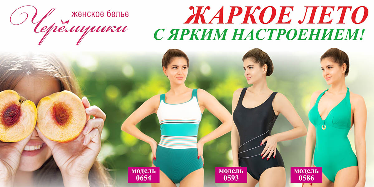 Жаркое лето купальники
